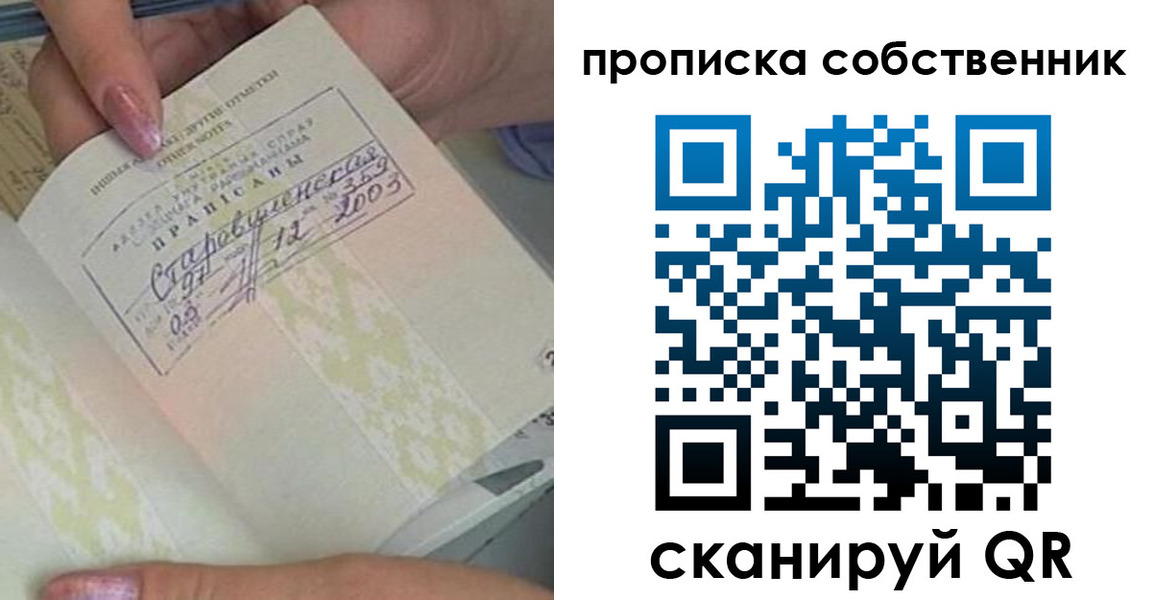 прописка ребенка в Кропоткине