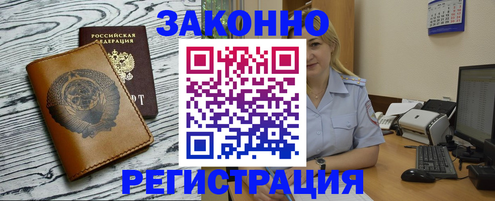 прописка от собственника в Кропоткине
