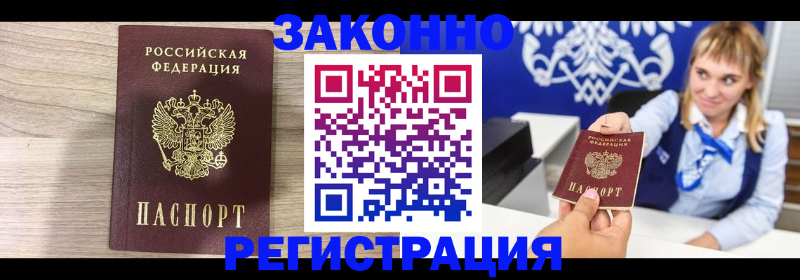временная прописка в Кропоткине