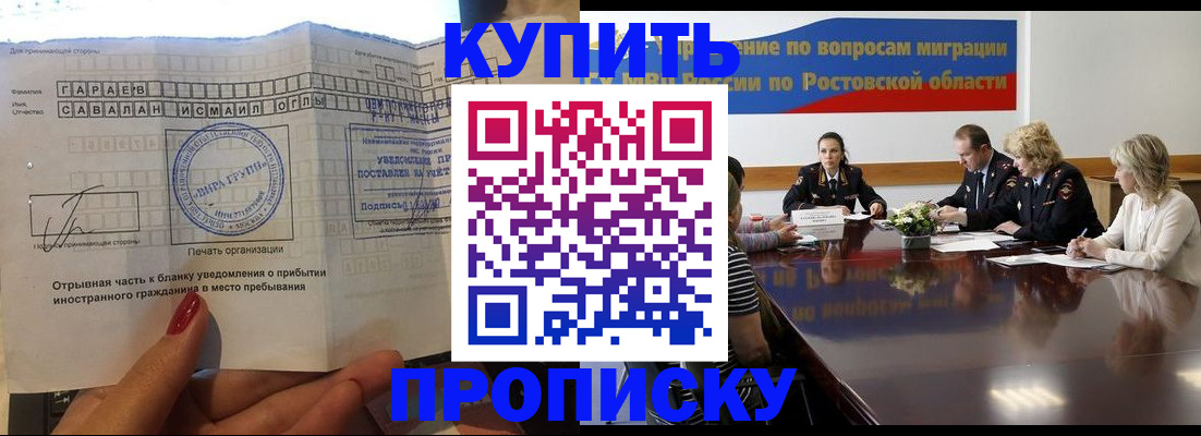 прописка законно в Кропоткине