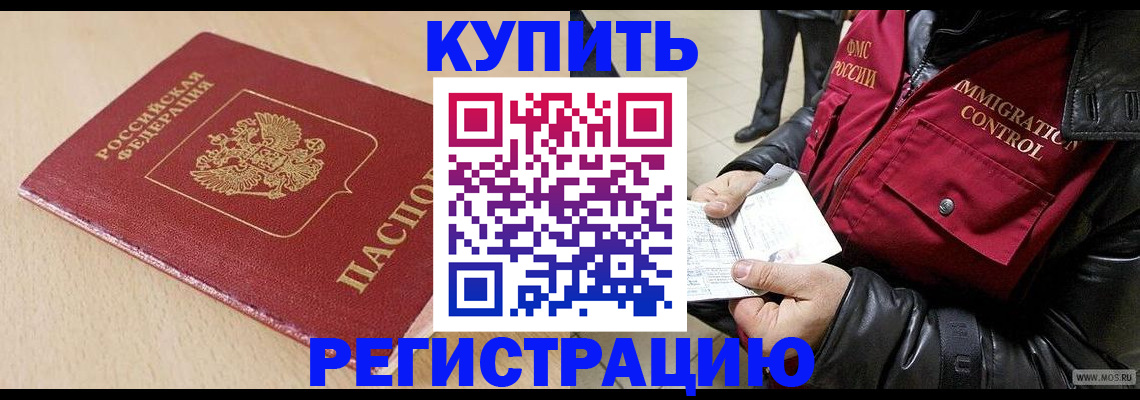 прописка паспорт в Кропоткине