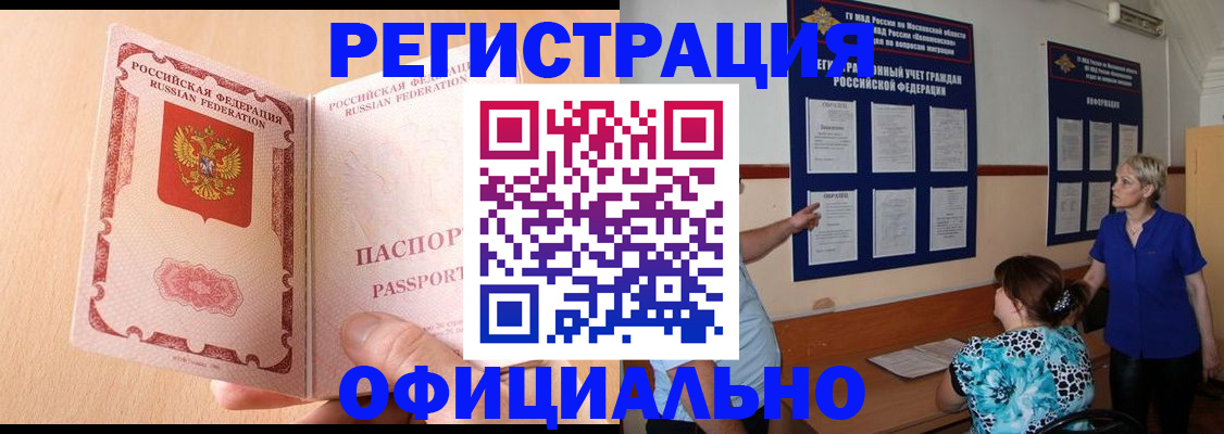 где прописаться в Кропоткине